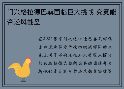 门兴格拉德巴赫面临巨大挑战 究竟能否逆风翻盘