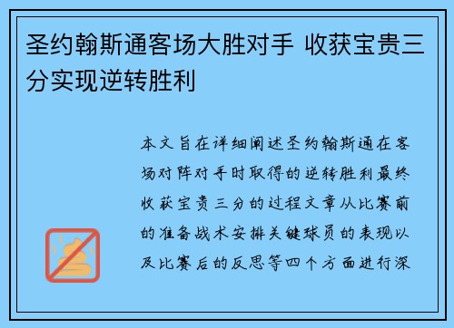 圣约翰斯通客场大胜对手 收获宝贵三分实现逆转胜利