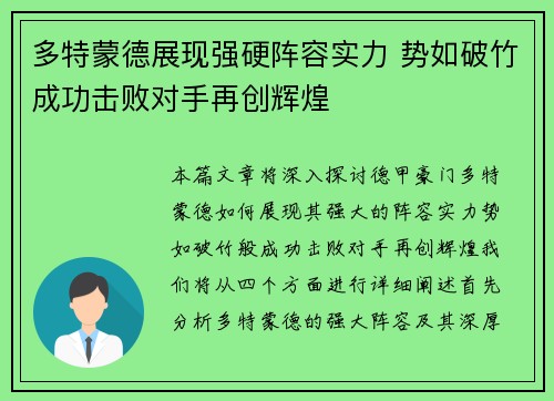 多特蒙德展现强硬阵容实力 势如破竹成功击败对手再创辉煌