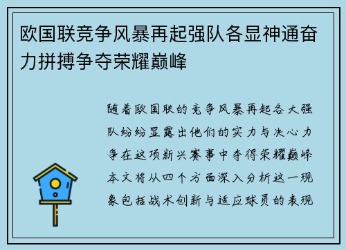 欧国联竞争风暴再起强队各显神通奋力拼搏争夺荣耀巅峰