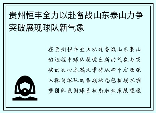 贵州恒丰全力以赴备战山东泰山力争突破展现球队新气象