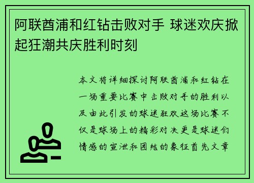 阿联酋浦和红钻击败对手 球迷欢庆掀起狂潮共庆胜利时刻