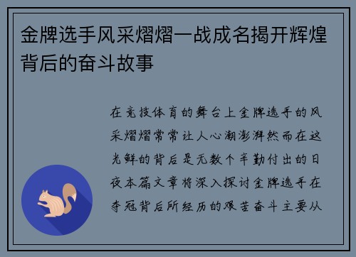 金牌选手风采熠熠一战成名揭开辉煌背后的奋斗故事