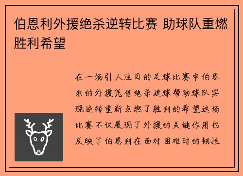 伯恩利外援绝杀逆转比赛 助球队重燃胜利希望