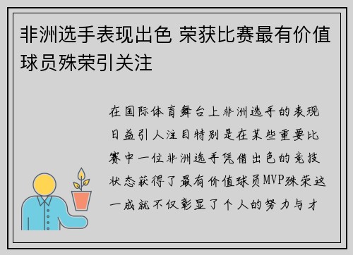 非洲选手表现出色 荣获比赛最有价值球员殊荣引关注