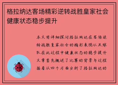 格拉纳达客场精彩逆转战胜皇家社会健康状态稳步提升