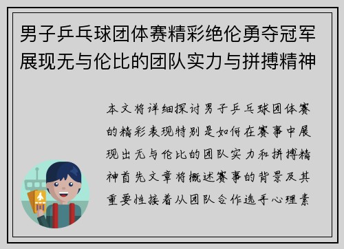 男子乒乓球团体赛精彩绝伦勇夺冠军展现无与伦比的团队实力与拼搏精神