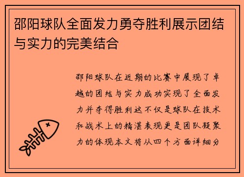 邵阳球队全面发力勇夺胜利展示团结与实力的完美结合