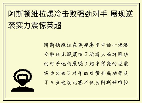 阿斯顿维拉爆冷击败强劲对手 展现逆袭实力震惊英超