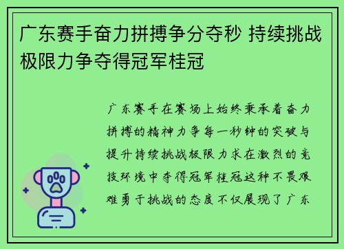 广东赛手奋力拼搏争分夺秒 持续挑战极限力争夺得冠军桂冠