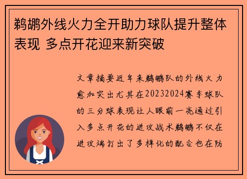 鹈鹕外线火力全开助力球队提升整体表现 多点开花迎来新突破