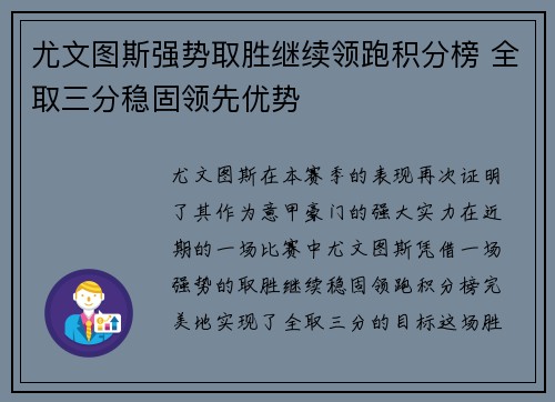 尤文图斯强势取胜继续领跑积分榜 全取三分稳固领先优势