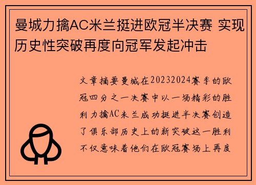 曼城力擒AC米兰挺进欧冠半决赛 实现历史性突破再度向冠军发起冲击