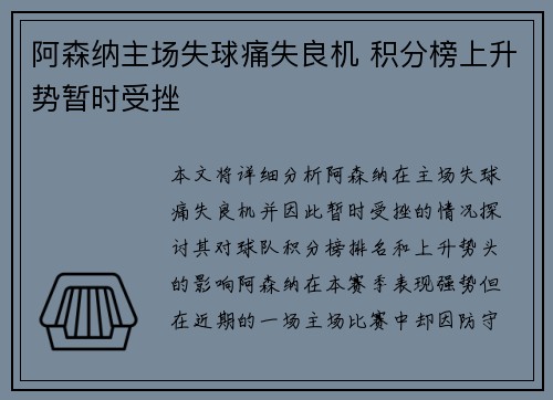 阿森纳主场失球痛失良机 积分榜上升势暂时受挫