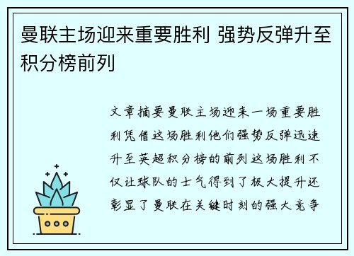 曼联主场迎来重要胜利 强势反弹升至积分榜前列