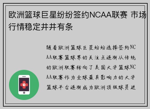 欧洲篮球巨星纷纷签约NCAA联赛 市场行情稳定井井有条