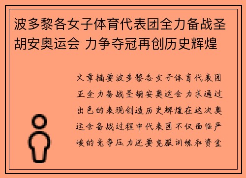 波多黎各女子体育代表团全力备战圣胡安奥运会 力争夺冠再创历史辉煌