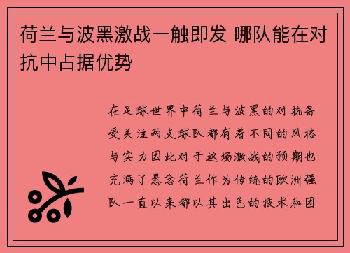 荷兰与波黑激战一触即发 哪队能在对抗中占据优势