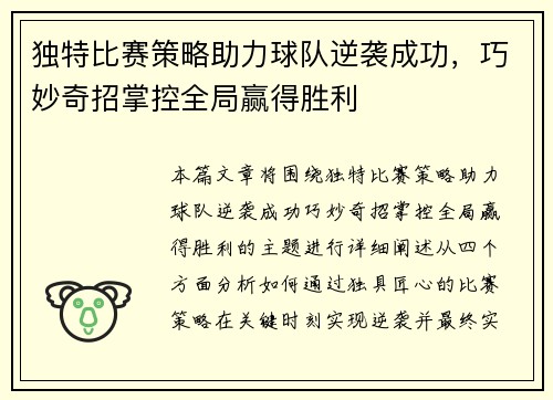 独特比赛策略助力球队逆袭成功，巧妙奇招掌控全局赢得胜利