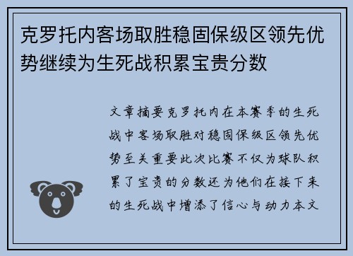 克罗托内客场取胜稳固保级区领先优势继续为生死战积累宝贵分数