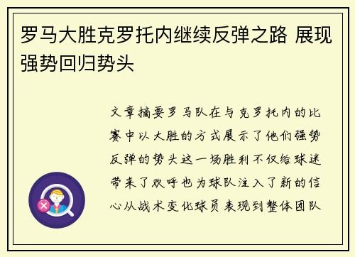 罗马大胜克罗托内继续反弹之路 展现强势回归势头