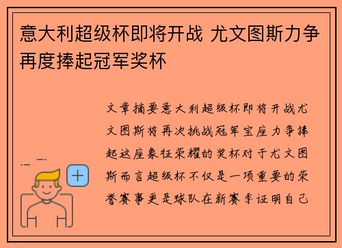 意大利超级杯即将开战 尤文图斯力争再度捧起冠军奖杯