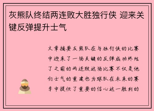 灰熊队终结两连败大胜独行侠 迎来关键反弹提升士气