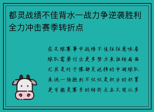 都灵战绩不佳背水一战力争逆袭胜利全力冲击赛季转折点