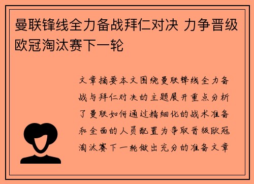 曼联锋线全力备战拜仁对决 力争晋级欧冠淘汰赛下一轮