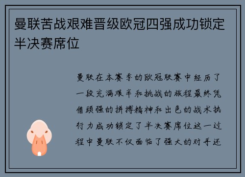 曼联苦战艰难晋级欧冠四强成功锁定半决赛席位