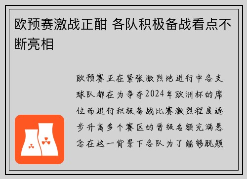 欧预赛激战正酣 各队积极备战看点不断亮相