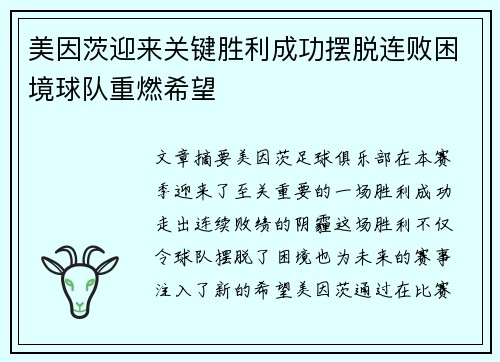 美因茨迎来关键胜利成功摆脱连败困境球队重燃希望