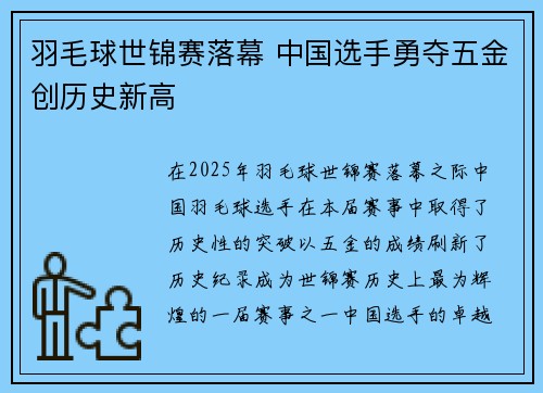 羽毛球世锦赛落幕 中国选手勇夺五金创历史新高