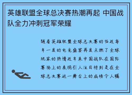 英雄联盟全球总决赛热潮再起 中国战队全力冲刺冠军荣耀