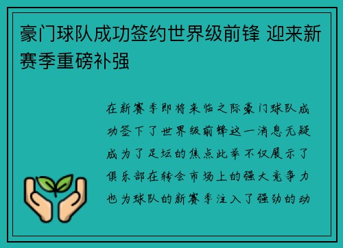 豪门球队成功签约世界级前锋 迎来新赛季重磅补强