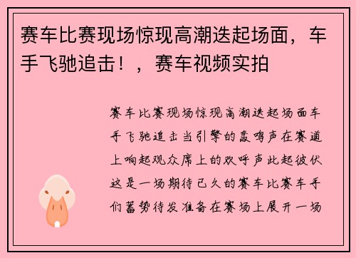 赛车比赛现场惊现高潮迭起场面，车手飞驰追击！，赛车视频实拍