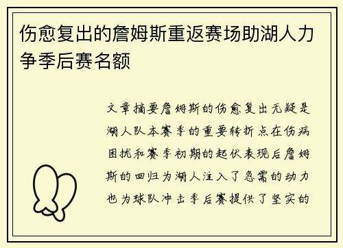 伤愈复出的詹姆斯重返赛场助湖人力争季后赛名额